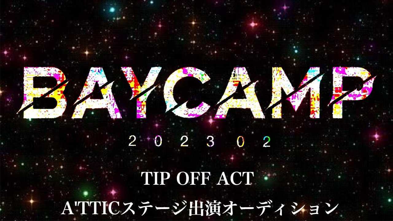 BAYCAMP202302A'TTICステージ出演オーディション