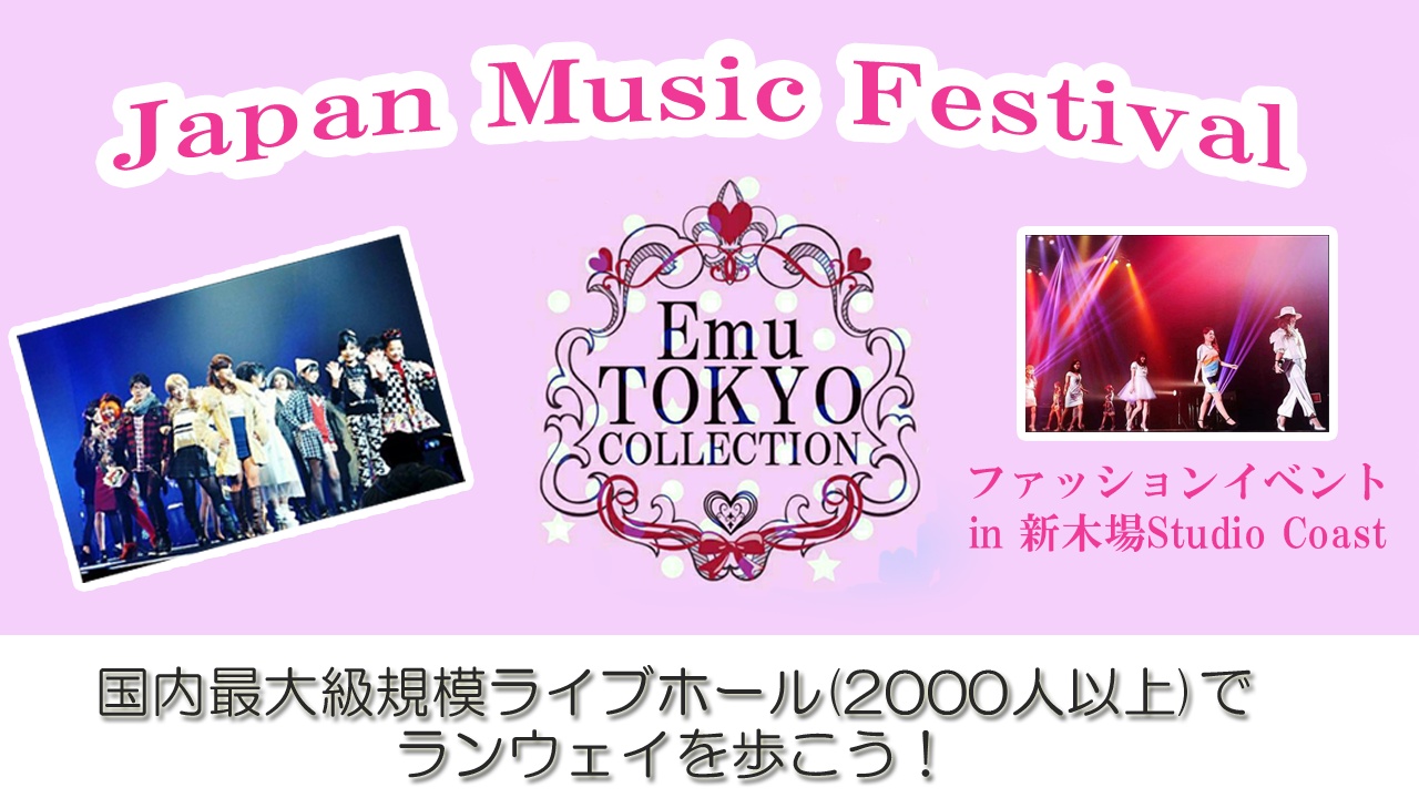 Japan Music Festival x Emu TOKYO COLLECTION(ageHa)