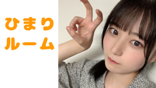 ひまりルーム