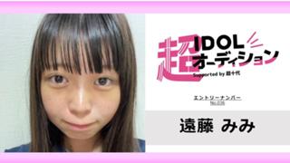 遠藤みみ No.036 cho_idol
