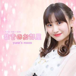 ゆうねのお部屋