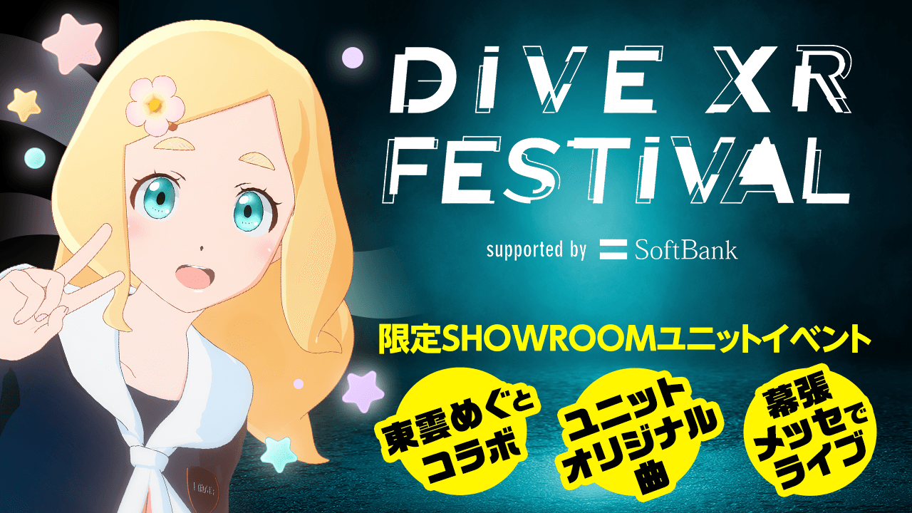 「DIVE XR FESTIVAL」限定ユニットオーディション