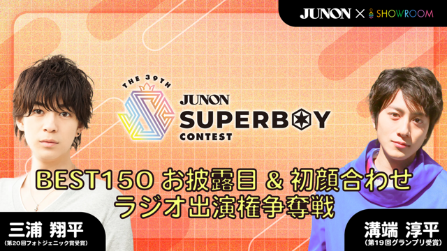 39th BEST150お披露目&初顔合わせ♡ラジオ出演権争奪戦