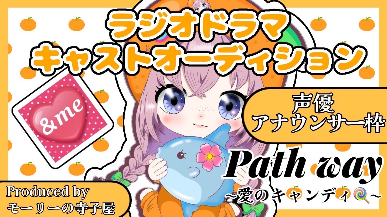 【声優・アナウンサージャンル限定】ラジオドラマキャストオーディション!