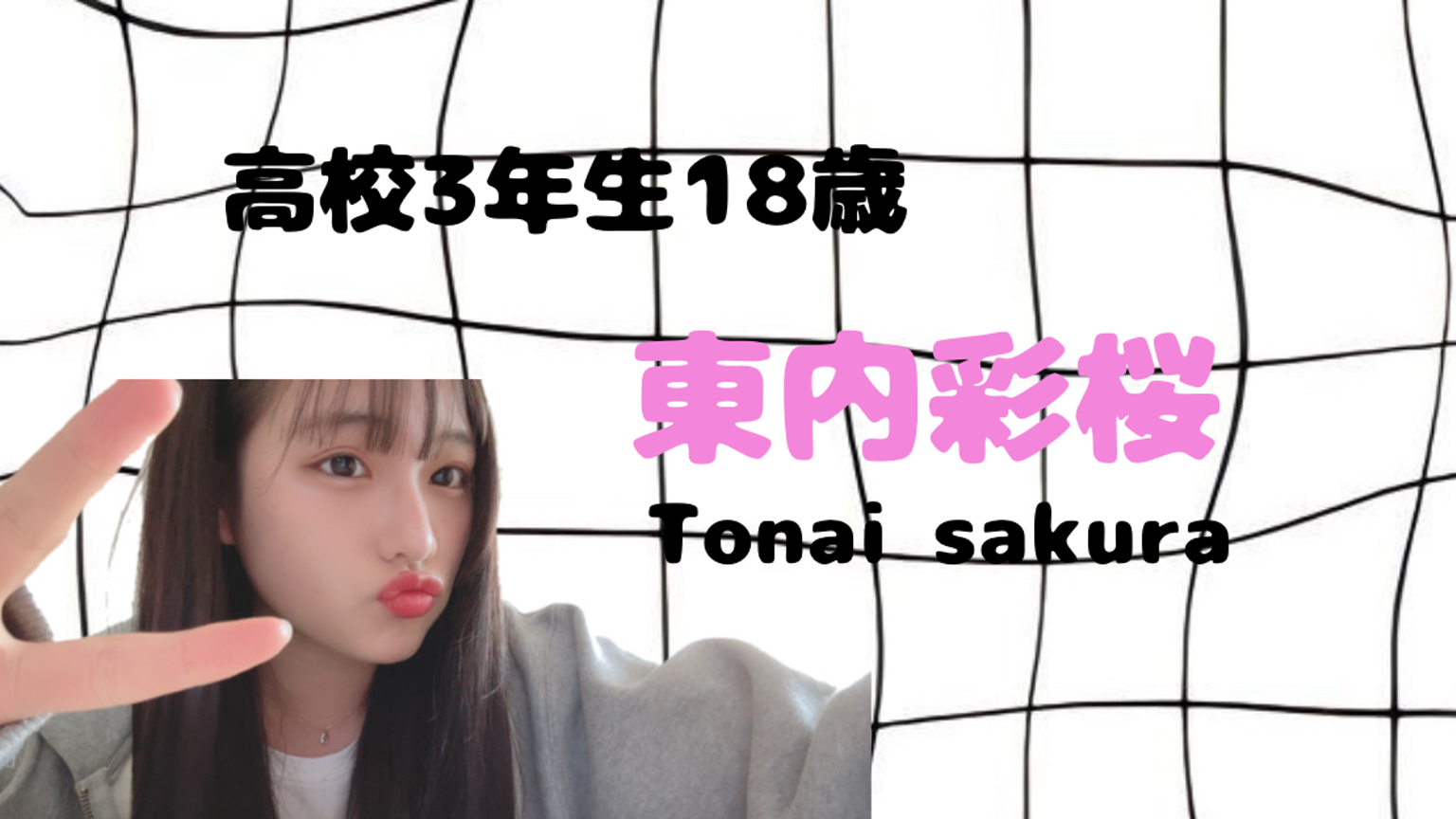 東内彩桜🍒🐾 SHOWROOM再開♡ - プロフィール - SHOWROOM(ショールーム) 東内彩桜🍒🐾 SHOWROOM再開♡ - プロフィール - SHOWROOM(ショールーム)