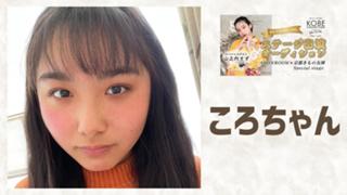 ころちゃん
