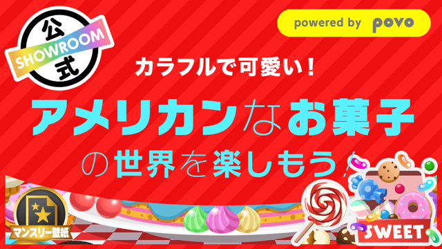 SHOWROOM(ショールーム) | ライブ配信サービス SHOWROOM(ショールーム) | ライブ配信サービス