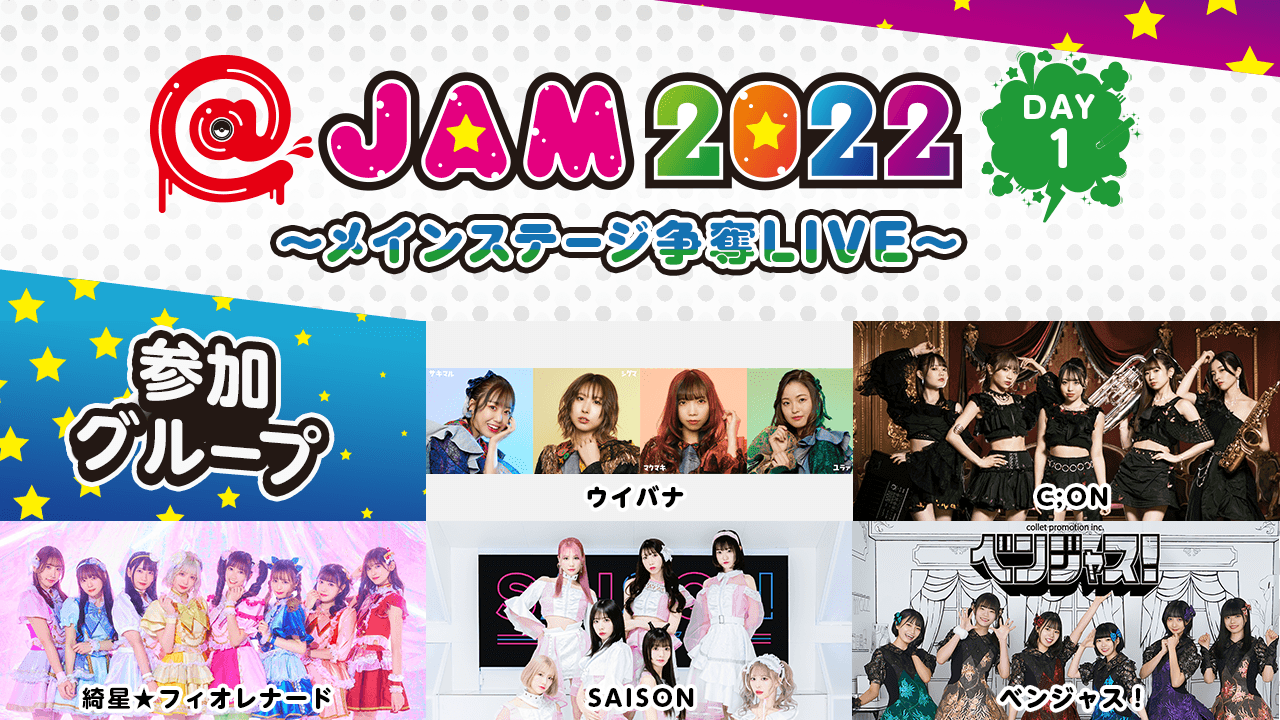 「@JAM 2022 Day1〜メインステージ争奪LIVE〜」SHOWROOM予選