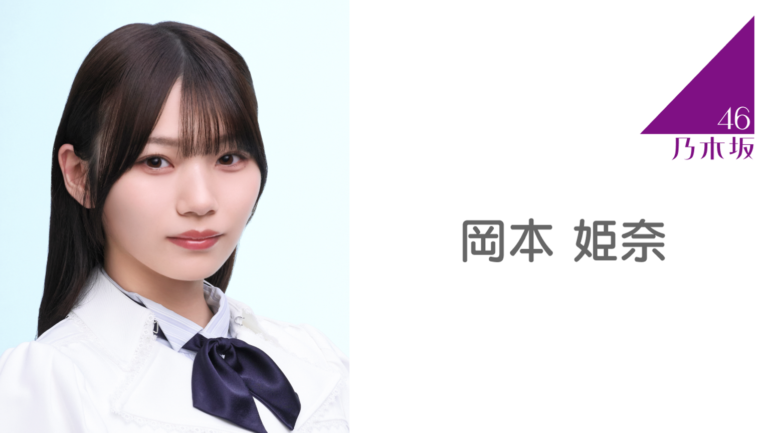 岡本姫奈 SC サイン乃木坂46ビルディバイド 大人気新品 岡本姫奈 SC サイン乃木坂46ビルディバイド