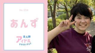 あんず【アイプロ】No.058