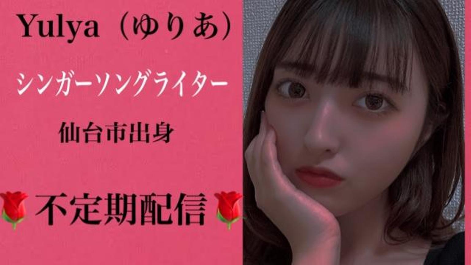 yulya yulya(ゆりあ)の部屋 - プロフィール - SHOWROOM(ショールーム)