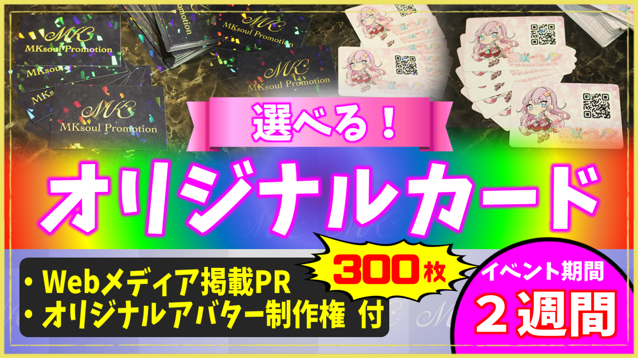 選べる!オリジナルカード制作権争奪戦【Webメディア掲載PR付き】vol.8