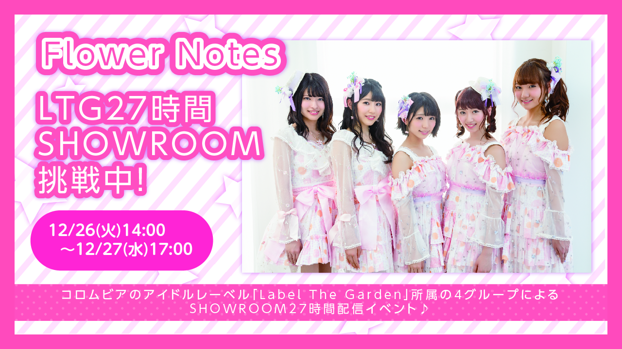 【Flower Notes】Label The Garden27時間SHOWROOM