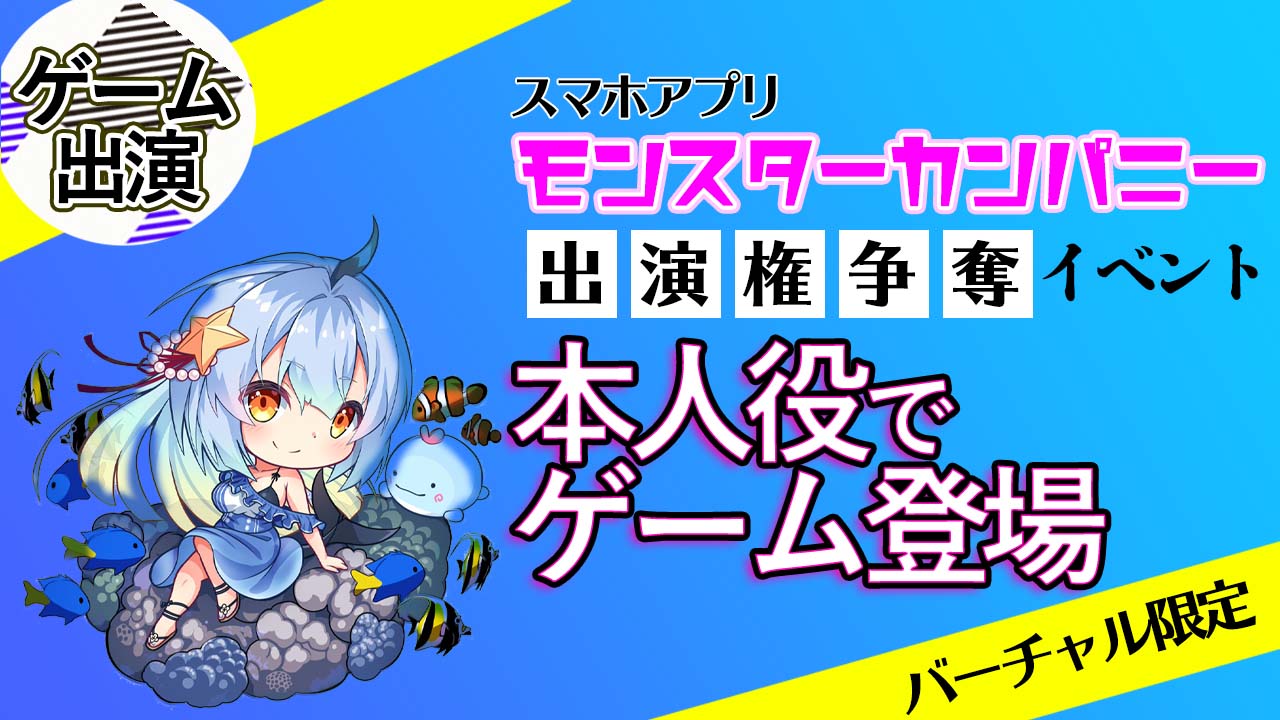 出演者はあなた！？『モンスターカンパニー』登場権争奪戦イベント