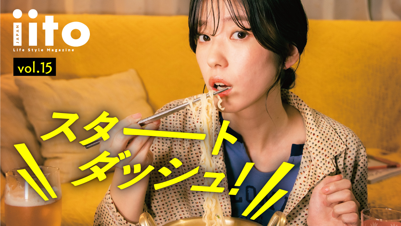 iitoJAPAN スタートダッシュイベント vol.15