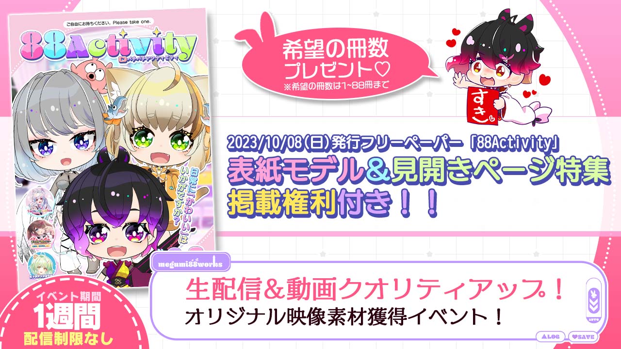 【表紙モデル&見開きページ特集掲載権利付き】オリジナル映像素材獲得イベント!vol.9