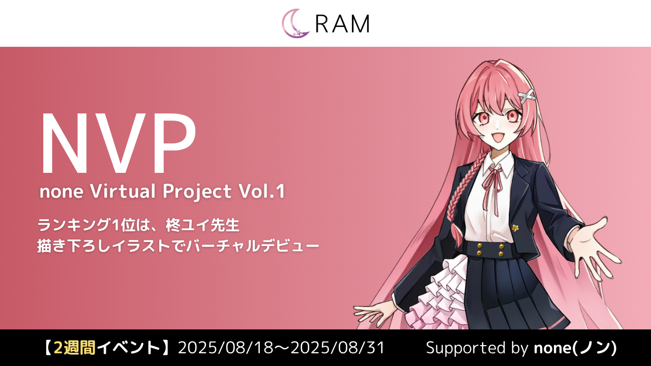 【NVP】none Virtual Project Vol.1【魂募集オーディション】