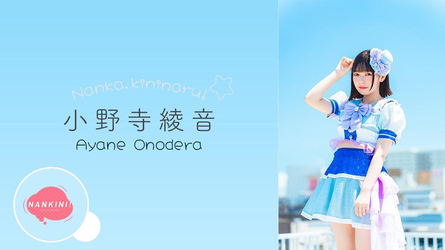 おねんねたいむ（小野寺綾音） - プロフィール - SHOWROOM(ショールーム)