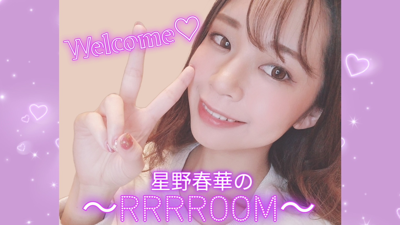 RRRROOM♡