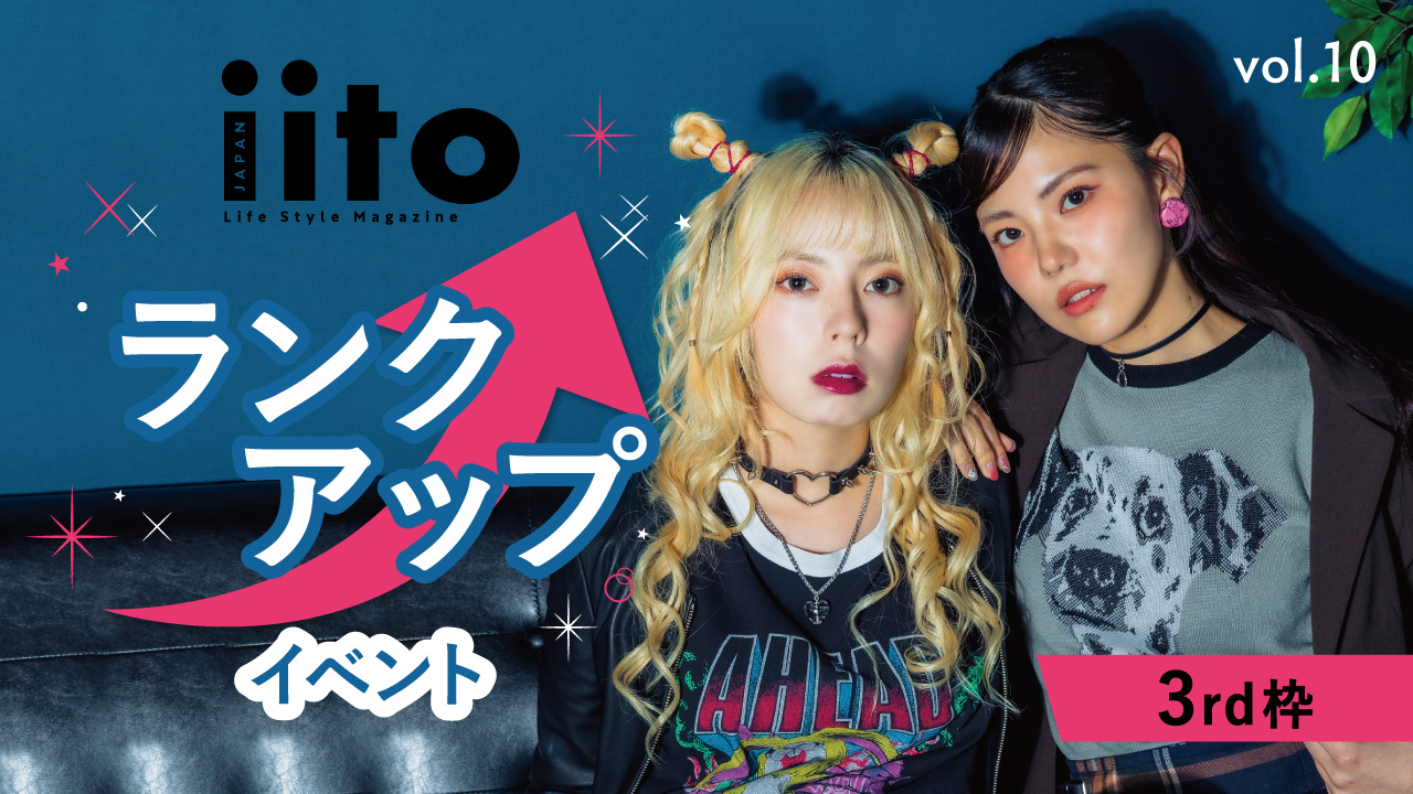 iitoJAPANランクアップイベントvol.10【3rd枠】