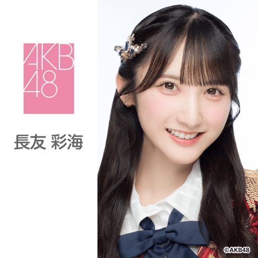 AKB48 長友彩海 net shop限定生写真40＋1枚 フォトアルバム付 AKB48 長友彩海 net shop限定生写真40＋1枚 フォトアルバム付 予約商品