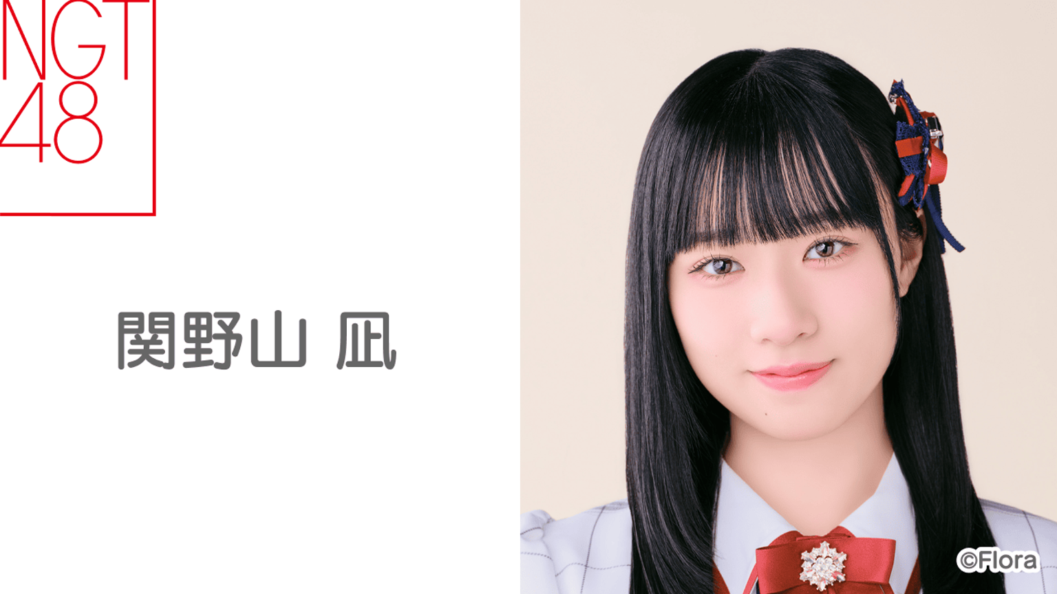 NGT48 シアターくじ　12月　関野山凪　クリアカード NGT48 シアターくじ 12月 関野山凪 クリアカード NGT48 シアター