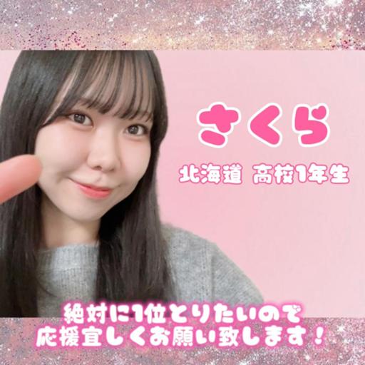 【絶対1位】さくらるーむ