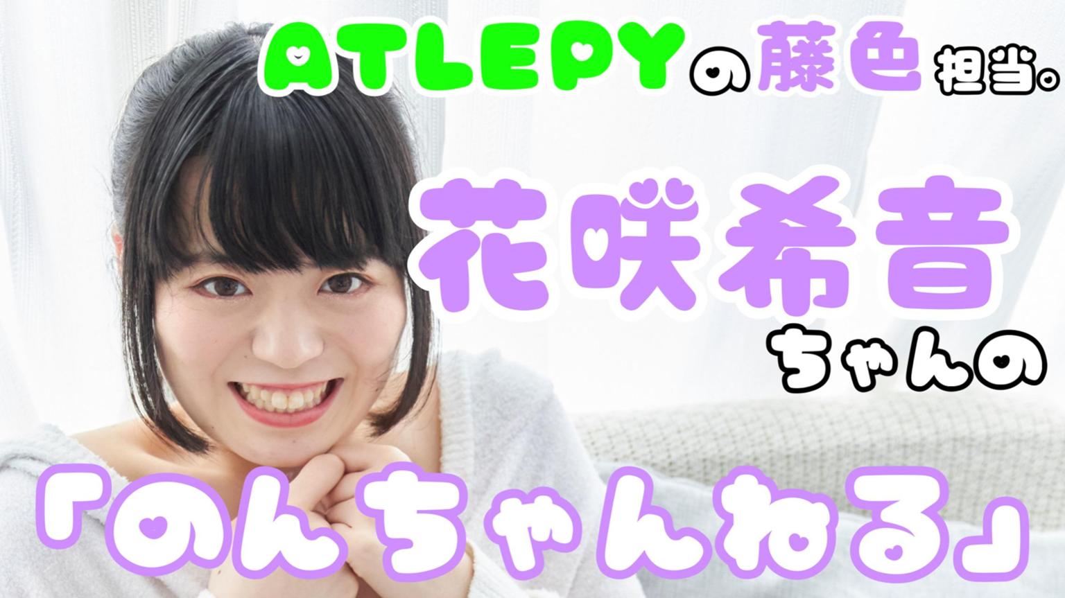 花咲希音ちゃんの「のんちゃんねる」 - プロフィール - SHOWROOM
