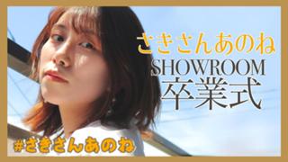 平井早紀の さきさん、あのね。