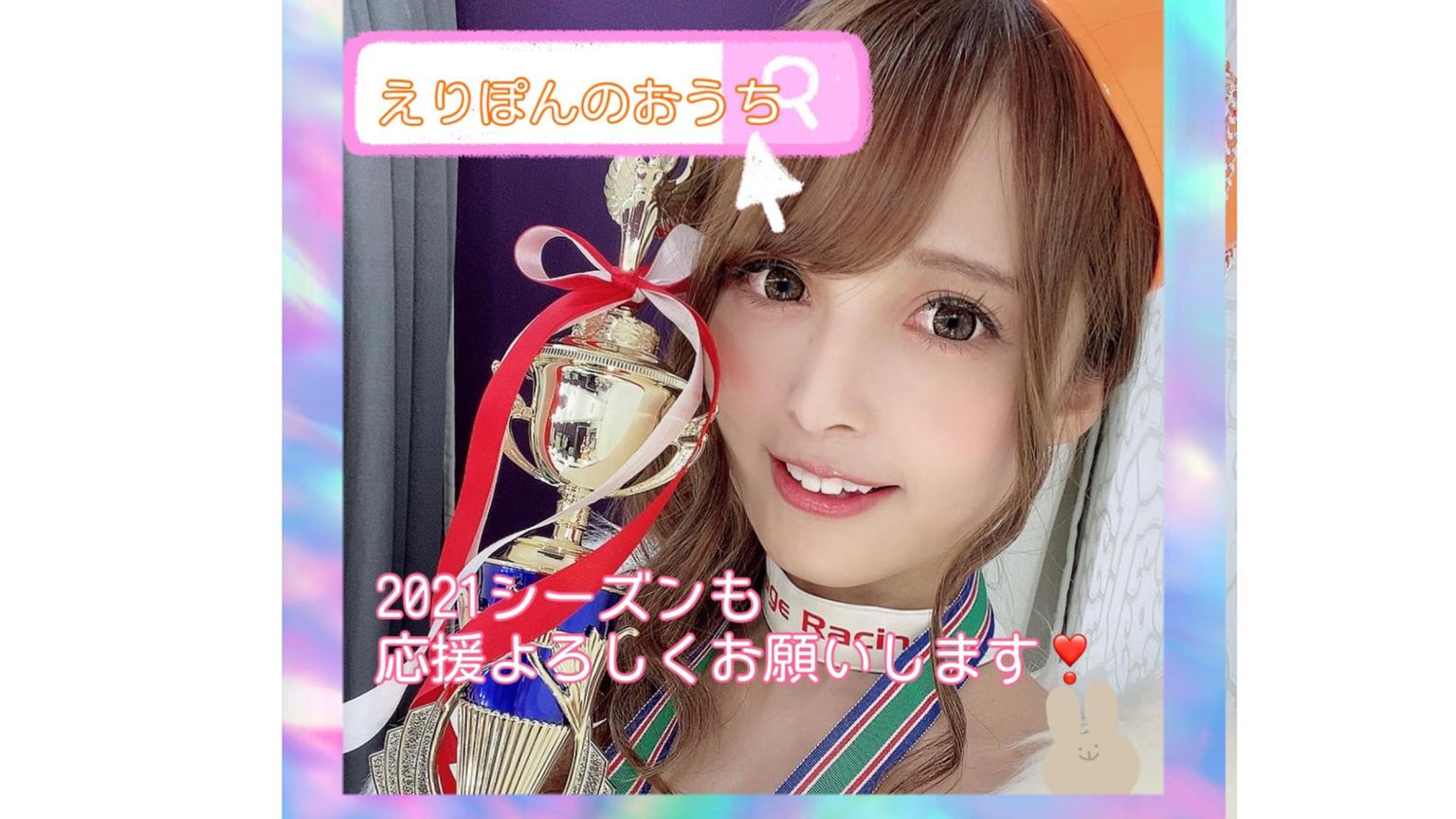 えりぽんの隠れ家 - プロフィール - SHOWROOM(ショールーム)