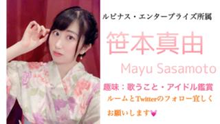 6/28ラスト配信✨笹本真由のまゆぽんの癒しの部屋🍵🍀💓