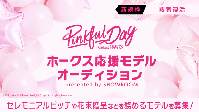 ピンクフルデー！5/17(金) ホークス PayPayドーム駐車場確保権利