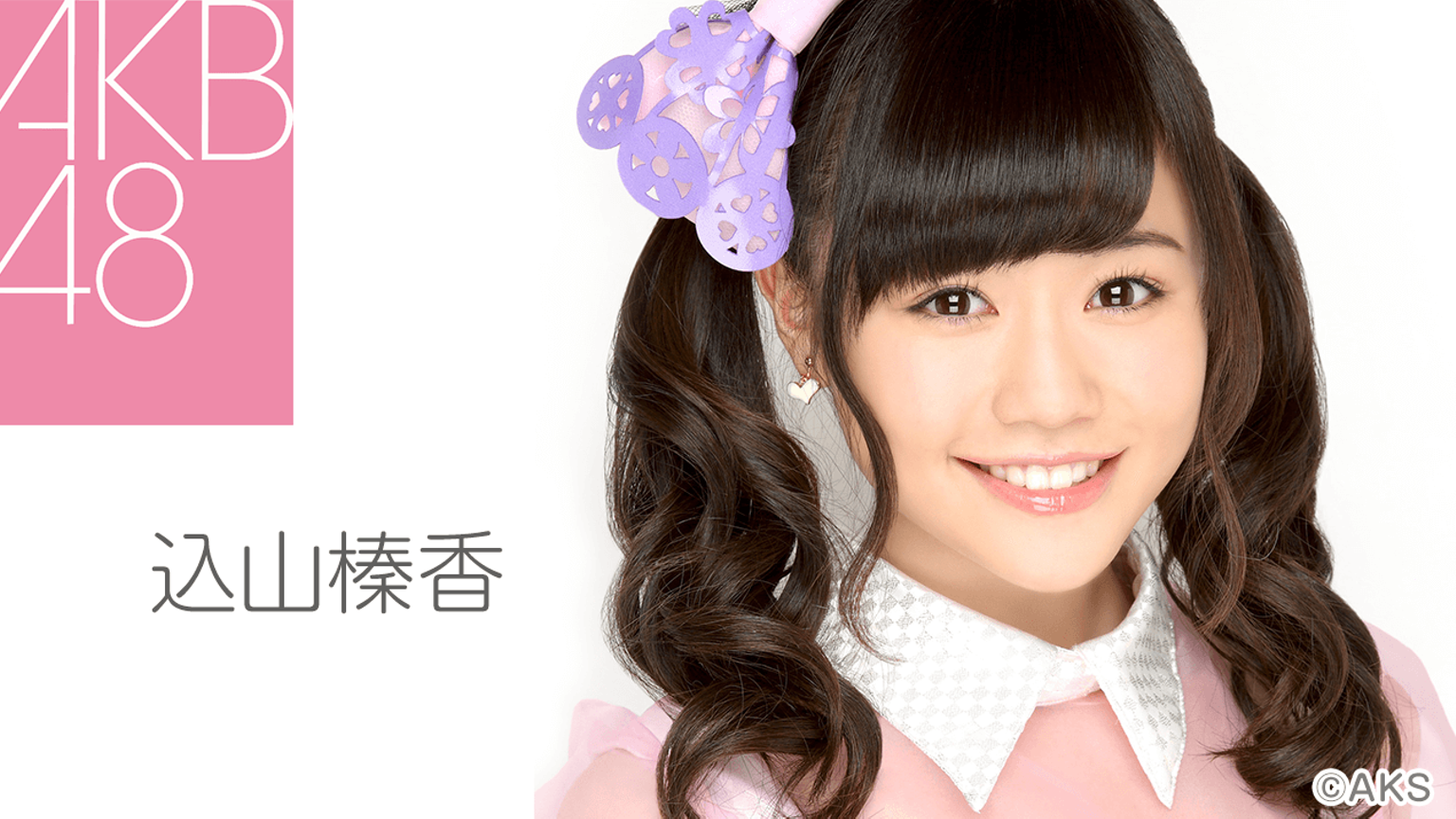 AKB48】込山榛香 - プロフィール - SHOWROOM(ショールーム) AKB48】込山榛香 - プロフィール - SHOWROOM(ショールーム)