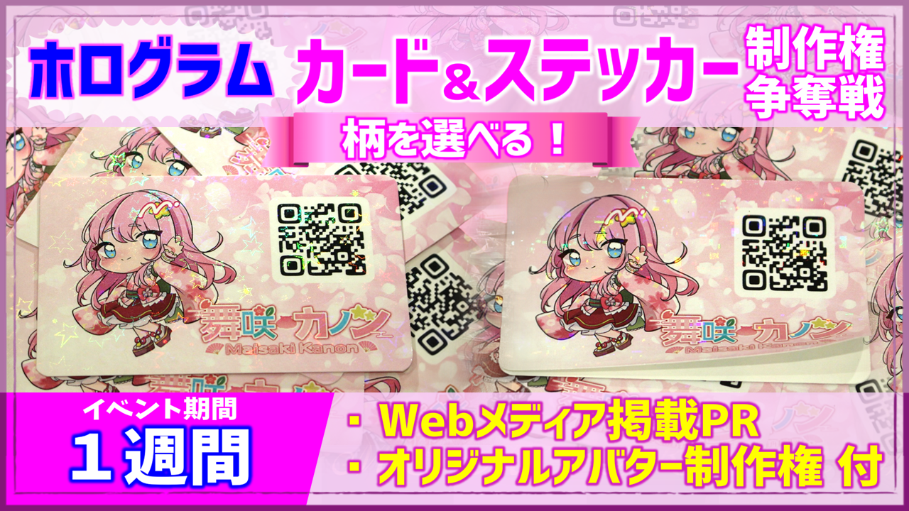 ホログラムカード&ステッカー制作権争奪戦【Webメディア掲載PR付き】vol.7