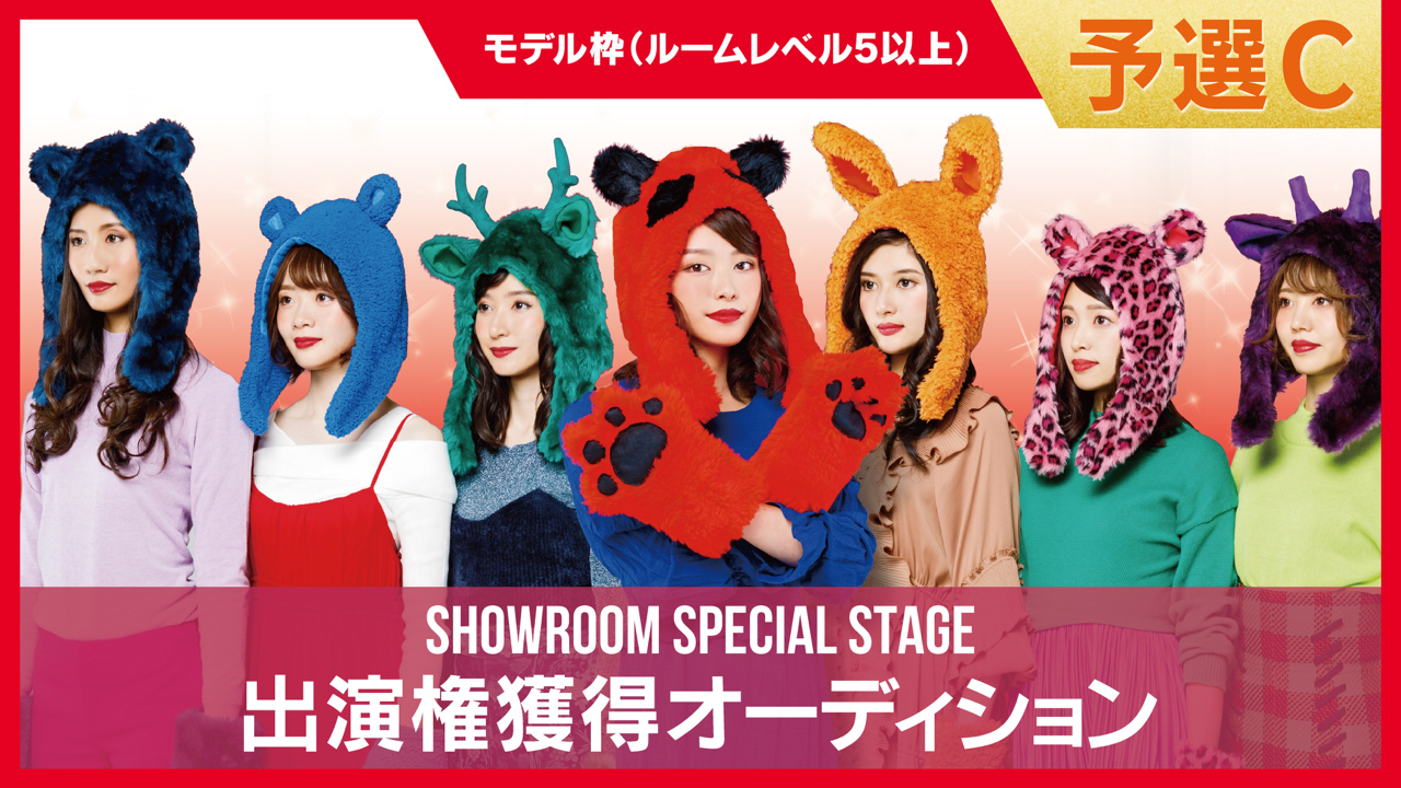 《予選C》CAMPUS COLLECTION 2019 出演権獲得オーディション