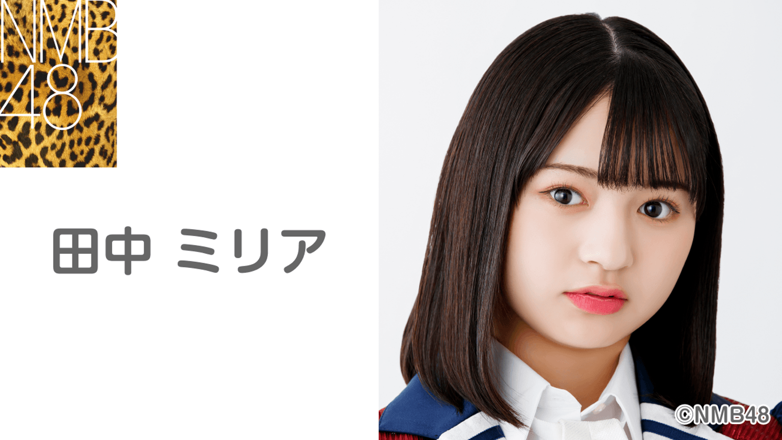 NMB48 田中ミリア 直筆 生写真 チューストライク 31st Single NMB48 田中ミリア 直筆 生写真 チューストライク 31st Single