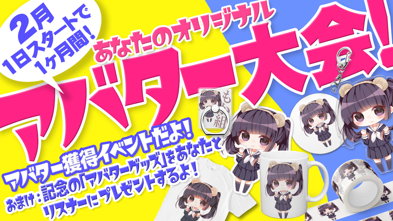 アバター大会2月