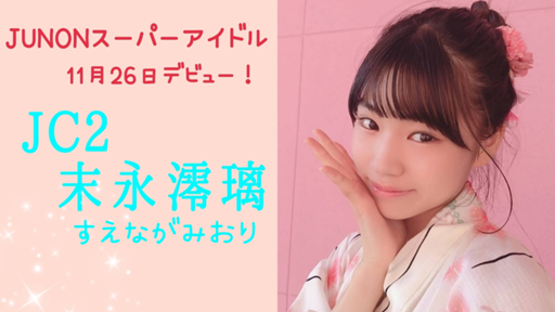 みおり??@YUM!-TUK! - プロフィール - SHOWROOM(ショールーム)