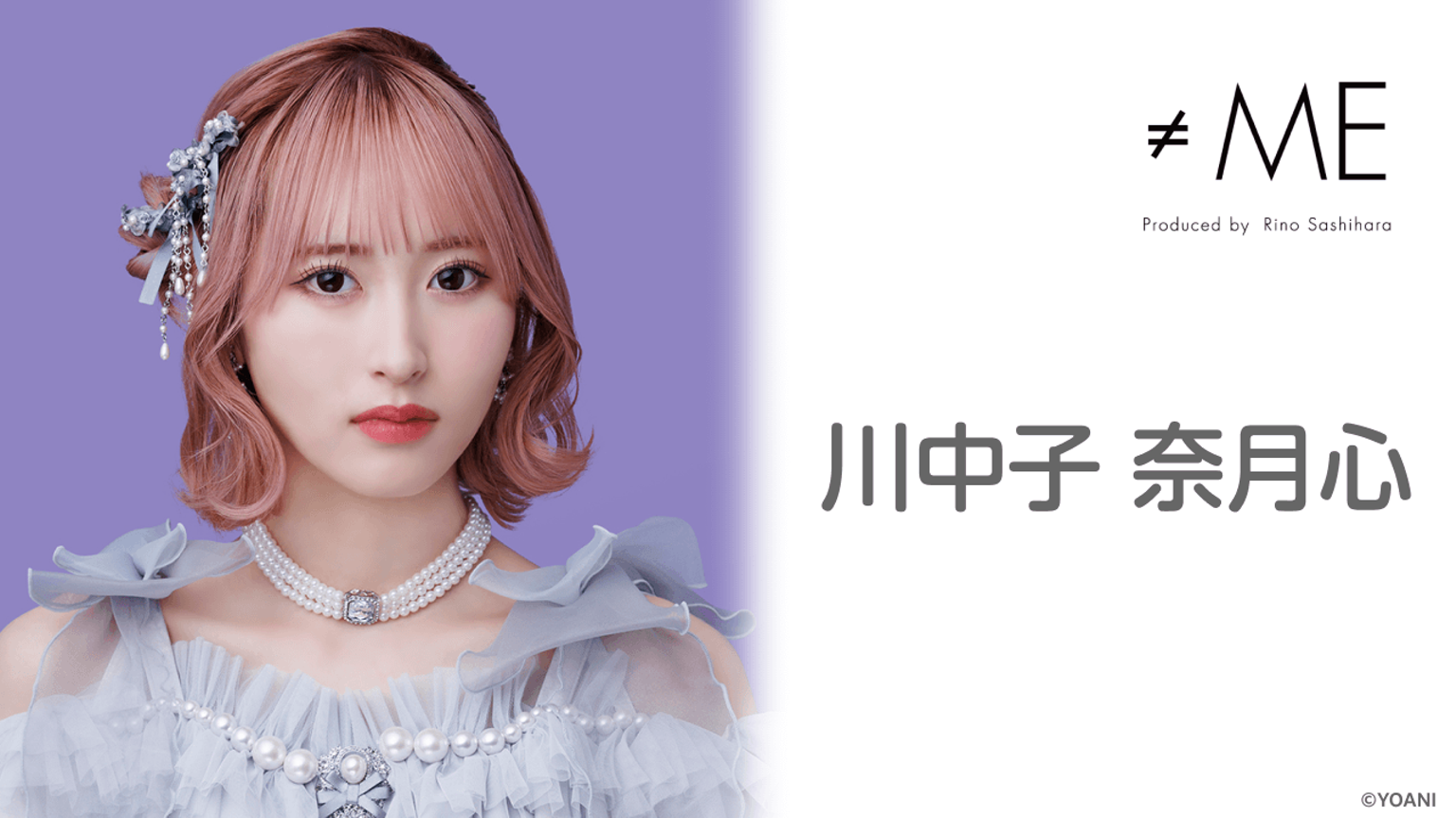 ≠ME ノイミー 生写真 直筆 サイン 抽選 抽選会 川中子奈月心 座り ≠ME ノイミー 生写真 直筆 サイン 抽選 抽選会 川中子奈月心 座り