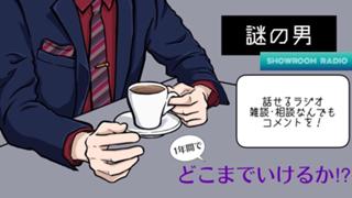 「謎の男」の部屋　byなぞっち