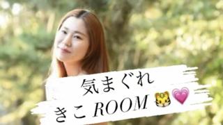 気まぐれきこR∞M🐯💗#アバイベ中