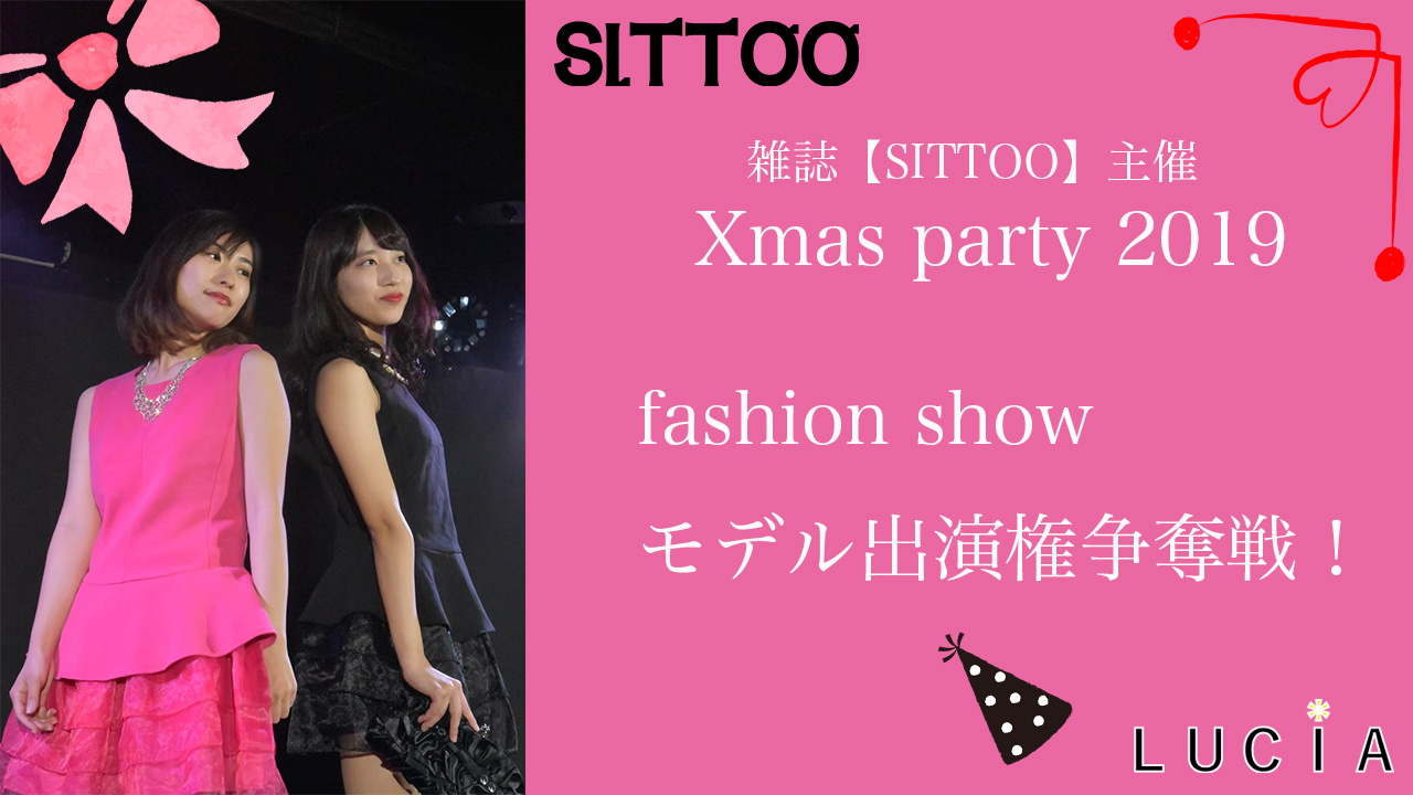 Xmas party2019ファッションショーモデル権争奪戦!