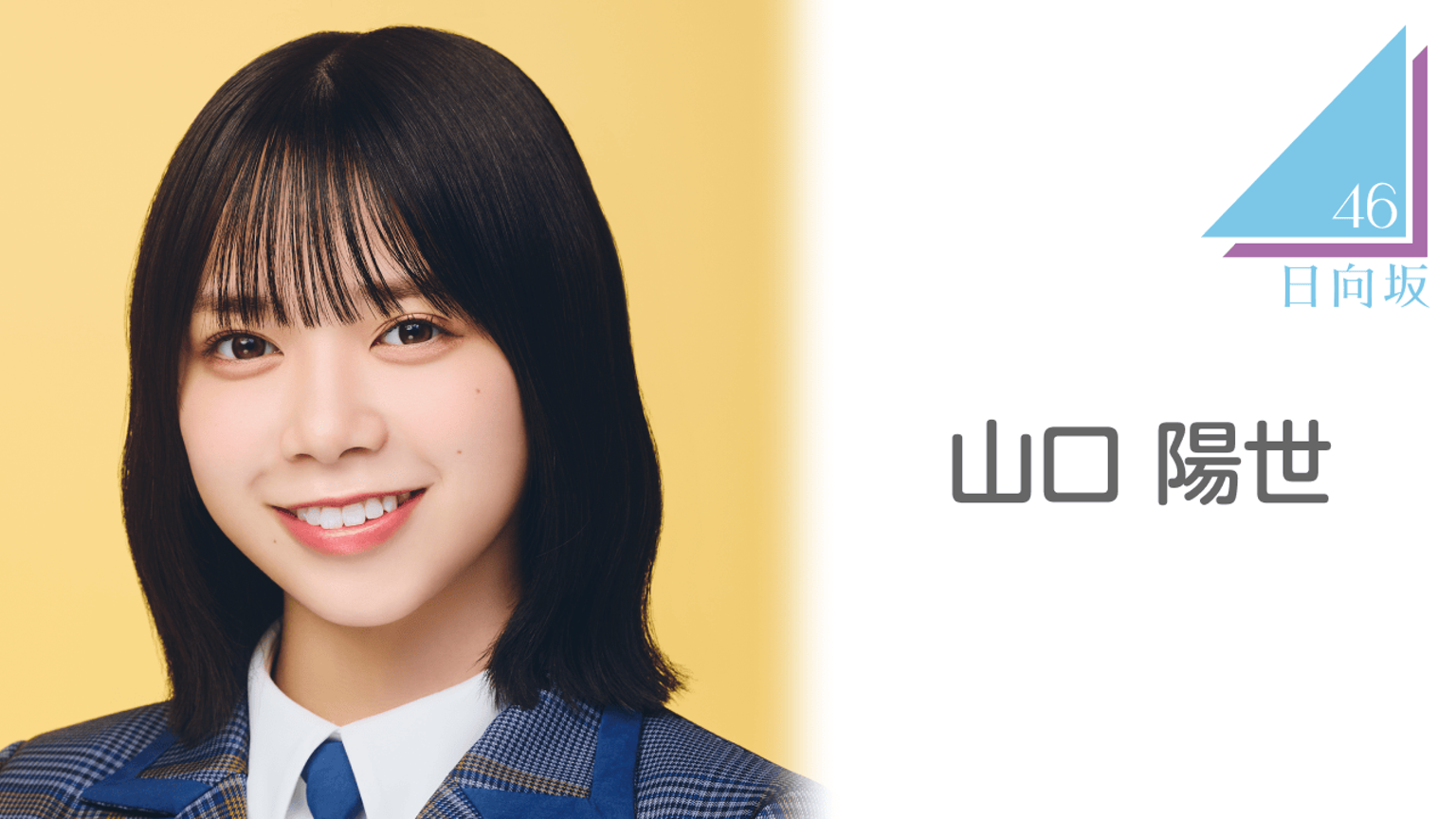 山口陽世 生写真 324枚 81コンプ +おまけ 日向坂46 山口陽世 生 山口陽世 生写真 324枚 81コンプ +おまけ 日向坂46 山口陽世 生