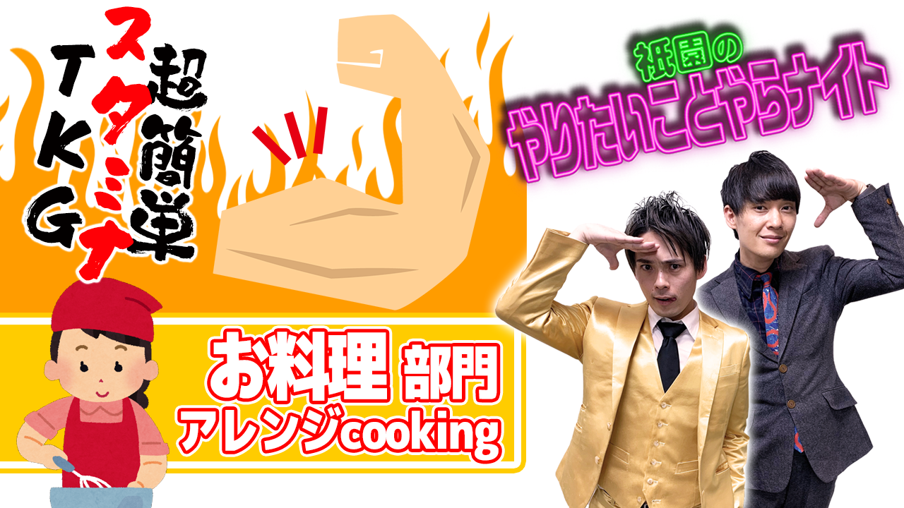 【お料理部門】「祇園のやりやら」自宅食レポオーディション