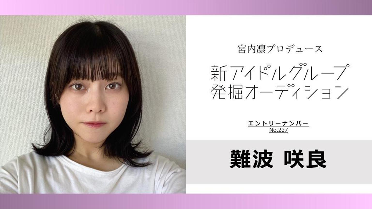 難波咲良 No.237 rin_idol - プロフィール - SHOWROOM(ショールーム)