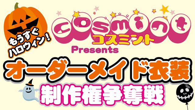 ZOKJPとは | ZOKJP コスプレ造形 オーダーメイド 受付中