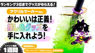 かわいいは正義！推し色グッズを手に入れよう！アクリルマーカーver.3
