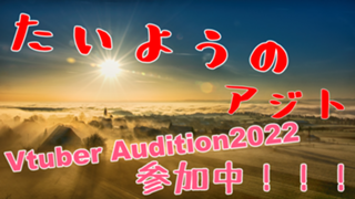 【VA2022・ガチイベ中🔥🔥】たいよう☀️のアジト