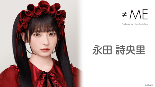 永田 詩央里(≠ME) - プロフィール - SHOWROOM(ショールーム) 永田 詩央里(≠ME) - プロフィール - SHOWROOM(ショールーム)