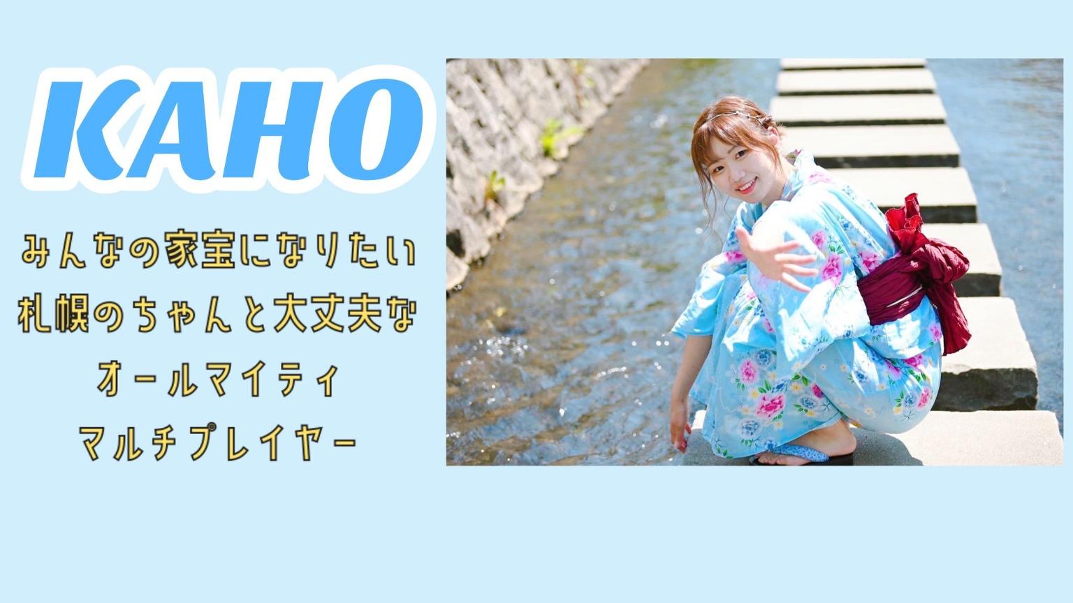 [他所]KAHO(札幌)るーむ